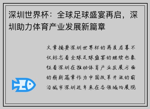 深圳世界杯:全球足球盛宴再启,深圳助力体育产业发展新篇章